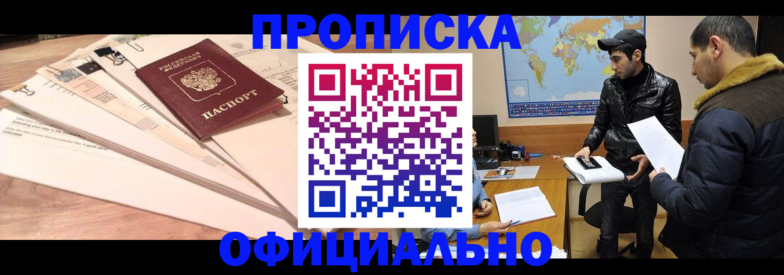 временная регистрация 2025 в Баймаке
