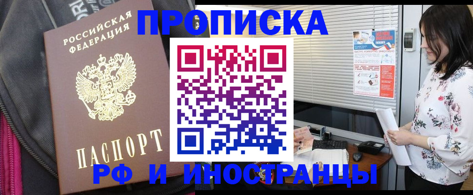 прописка для работы в Баймаке